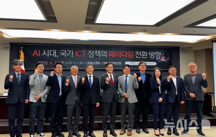 [서울=뉴시스]정보통신정책학회·한국통신학회·한국경영과학회가 ‘AI시대, 국가 ICT 정책의 패러다임 전환 방향’ 정책토론회를 17일 프레스센터에서 개최했다.