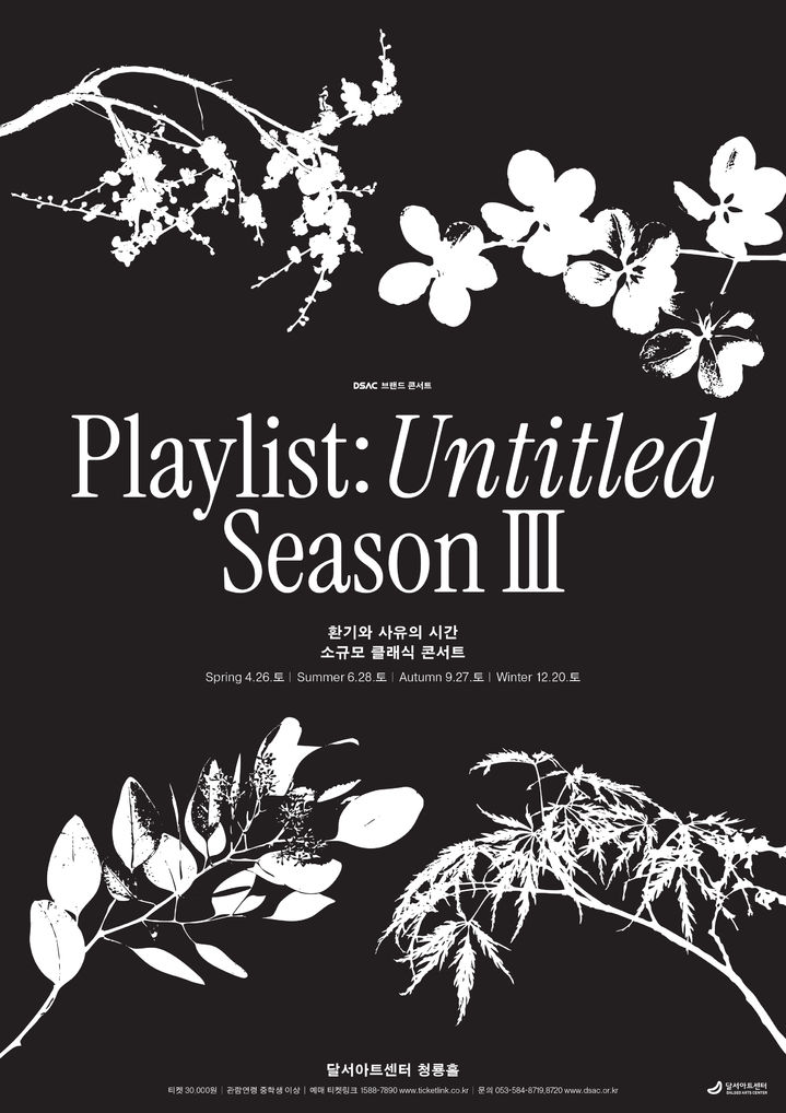 [대구=뉴시스] 달서문화재단 달서아트센터는 대표 브랜드 콘서트 'Playlist : Untitled' 시즌3을 총 4회에 걸쳐 선보인다. (사진=달서아트센터 제공) 2025.04.17. photo@newsis.com *재판매 및 DB 금지