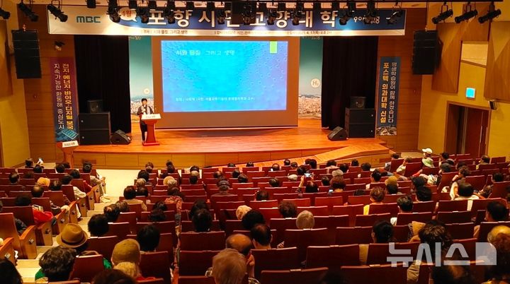 [포항=뉴시스] 송종욱 기자 = '2025년 4월 포항시민교양대학'이 17일 뱃머리평생학습원에서 열린 가운데 나희덕 시인을 초청해 '시와 물질, 그리고 생명'을 주제로 강연을 했다. 사진은 포항시민교양대학 모습. (사진=포항시 제공) 2025.04.17. photo@newsis.com