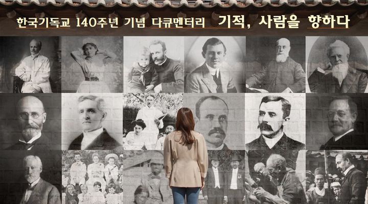 [서울=뉴시스] 한국기독교 140주년 특집 다큐멘터리 '기적, 사람을 향하다' (사진=한국교회총연합 제공?) 2025.04.17. photo@newsis.com *재판매 및 DB 금지