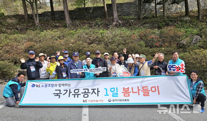 [광주=뉴시스]KT 호남본부노사, 국가유공자들과 봄나들이 