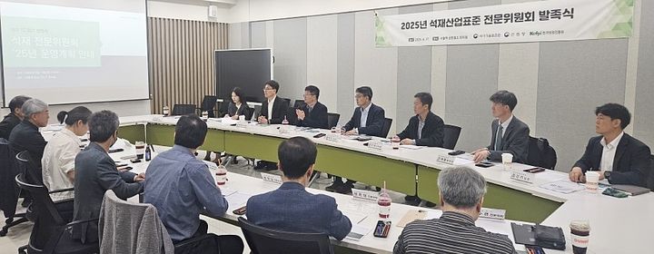 [대전=뉴시스] 17일 산림청이 석재전문위원회 발족에 따른 킥오프 회의를 진행하고 있다. (사진=산림청 제공) 2025.04.17. photo@newsis.com *재판매 및 DB 금지