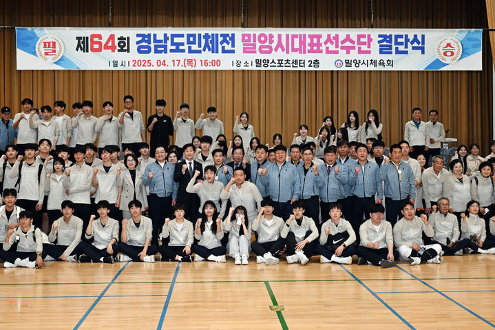 [밀양=뉴시스] 제64회 경남도민체육대회 결단식 참석자 기념촬영을 하고 있다. (사진=밀양시 제공) 2025.04.17. photo@newsis.com *재판매 및 DB 금지