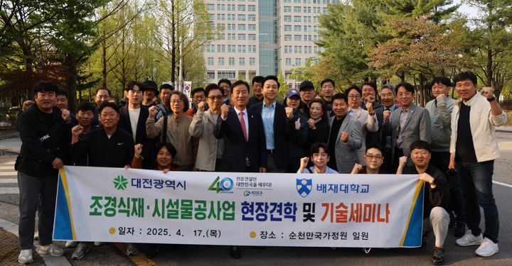 [대전=뉴시스] 대한전문건설협회 대전시회 조경식재·시설물분과위원회는 17일 기술세미나를 열고 회원들과 함께 순천만국가정원과 진주 월아산 정원을 찾아 현장견학을 가졌다. (사진=대한전문건설협회 대전시회 제공) 2025.04.17. photo@newsis.com *재판매 및 DB 금지