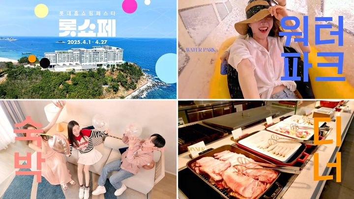 (사진=롯데홈쇼핑 제공) *재판매 및 DB 금지