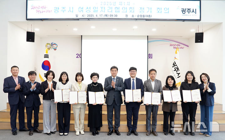 [광주(경기)=뉴시스] 광주시가 17일 여성일자리협의회 위촉식 및 정기회의를 가졌다 (사진=광주시 제공) 2025.04.17.photo@newsis.com