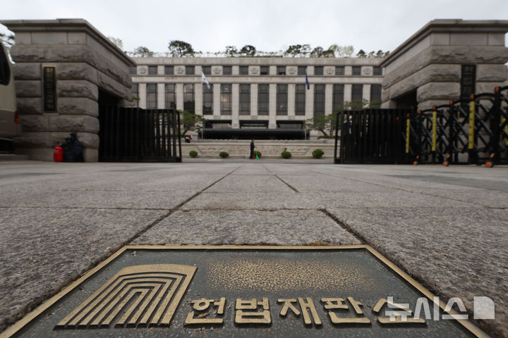 [서울=뉴시스] 서울 종로구 헌법재판소. 2025.05.16. (사진 = 뉴시스 DB) photo@newsis.com