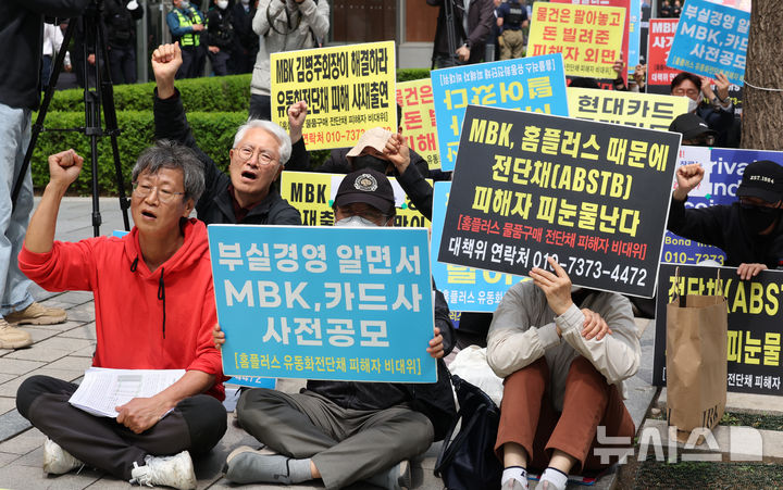 [서울=뉴시스] 김금보 기자 = 홈플러스 물품구매 전단채(전자단기사채) 피해자 비대위 회원들이 17일 서울 종로구 MBK파트너스 앞에서 집회를 열고 MBK파트너스와 홈플러스 경영진을 규탄하는 구호를 외치고 있다. 2025.04.17. kgb@newsis.com