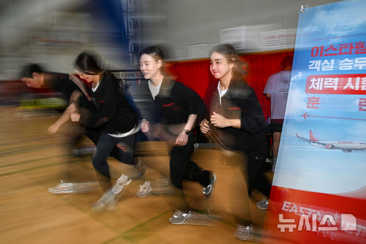 [서울=뉴시스] 김선웅 기자 = 17일 서울 마포구 소재 마포체력인증센터에서 이스타항공 승무원·교관들이 첫 승무원 체력시험 도입을 앞두고 체력 측정 및 훈련을 하고 있다.이스타항공(대표 조중석)은 차주 있을 신입 객실 승무원 체력 시험 전형을 앞두고 교관 등 현직 승무원들이 직접 체력시험을 진행하며 전형을 최종 점검했다. 이스타항공은 이번 채용부터 객실 승무원의 기내 안전 요원 역할을 강화하기 위해 체력 시험과 상황 면접을 도입하는 등 채용 절차를 전면 개편했다. 국내 항공사 중 체력 시험을 자체적으로 진행하는 항공사는 이스타항공이 유일하다. (공동취재) 2025.04.17. photo@newsis.com
