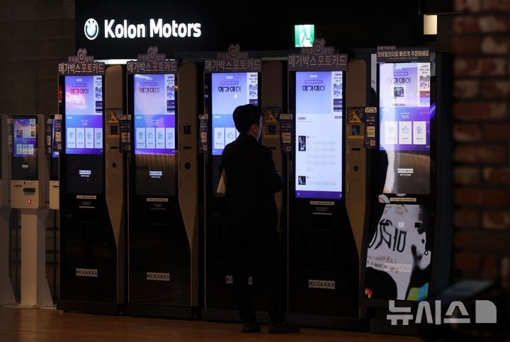 [서울=뉴시스] 홍효식 기자 = 지난 4월 17일 서울 시내 한 영화관에서 관람객들이 영화 티켓을 출력하고 있다. 2025.04.17. yesphoto@newsis.com