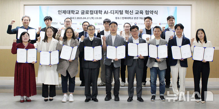 [김해=뉴시스]인제대 지역 17개 기관 AI·SW 교육 협력. (사진=인제대 제공). 2025.04.18. photo@newsis.com