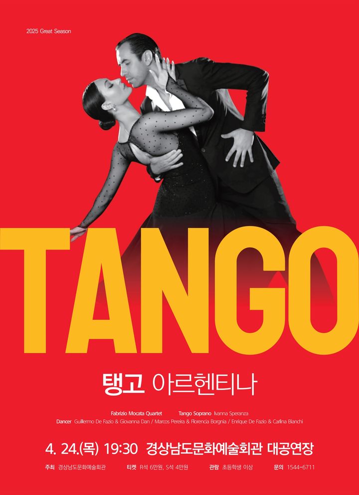 [진주=뉴시스]경남문화예술회관, '탱고 아르헨티나' 공연 포스터.(사진=경남문화예술회관 제공).2025.04.18.photo@newsis.com *재판매 및 DB 금지