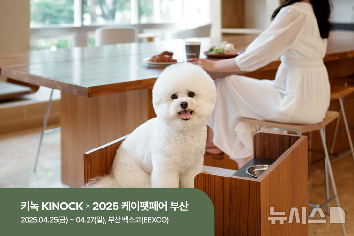 [서울=뉴시스] 키녹, '2025 케이펫페어 부산' 참가 이미지. (사진= 교원그룹 제공)