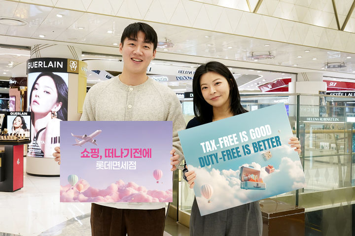 [서울=뉴시스] 롯데면세점이 내외국인 고객을 대상으로 새로운 마케팅 캠페인을 선보이고 다양한 온·오프라인 프로모션을 진행한다고 18일 밝혔다. (사진=롯데면세점 제공) *재판매 및 DB 금지