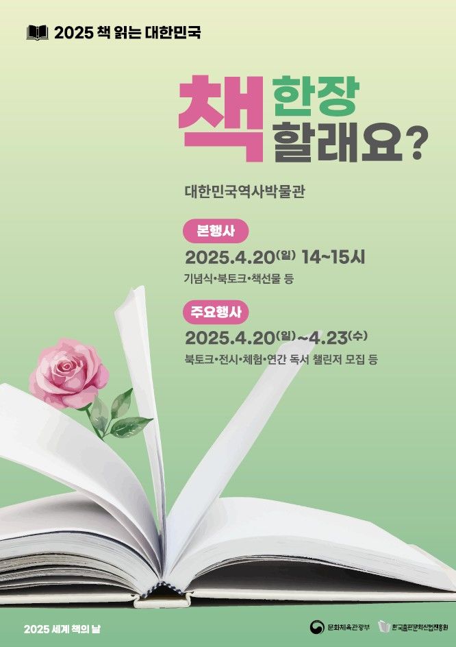 '세계 책의 날' 기념행사 포스터. (문화체육관광부 제공) *재판매 및 DB 금지