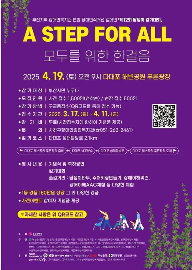 [부산=뉴시스] '제12회 담쟁이 걷기대회' 포스터. (그림=부산시 제공) 2025.04.18. photo@newsis.com *재판매 및 DB 금지