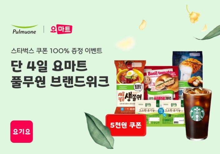 [서울=뉴시스] 배달앱 요기요의 장보기 서비스 '요마트'가 풀무원과 함께 단독 브랜드 프로모션을 진행한다고 18일 밝혔다. (사진=요기요 제공) *재판매 및 DB 금지