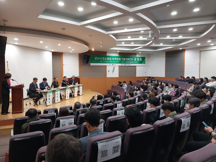 [양산=뉴시스] 경남 양산시가 탄소중립 녹색성장 기본계획 수립을 위한 공청회를 하고 있다. (사진=양산시 제공) 2025.04.18. photo@newsis.com *재판매 및 DB 금지