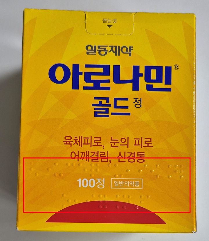  [서울=뉴시스] 식품의약품안전처는 오는 20일 장애인의 날을 맞아 시각·청각장애인이 식품·의약품 등을 구매하고 사용할 때 필요한 정보를 확인할 수 있도록 점자와 음성·수어 영상 제공 등을 위한 정책을 확대하고 있다고 18일 밝혔다. (사진=식약처 제공) 2025.04.18. photo@newsis.com *재판매 및 DB 금지