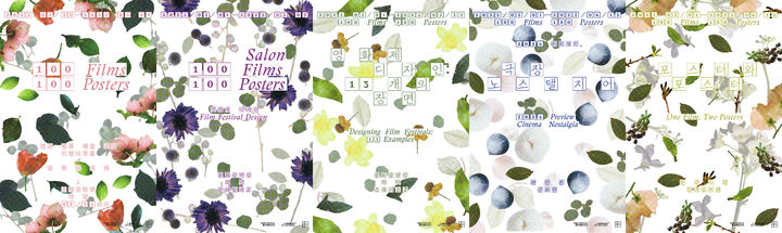 [전주=뉴시스] 오는 30일부터 진행 예정인 전주국제영화제 전시 프로그램 '100 Films 100 Posters'의 5개 세부 프로그램 포스터. (사진=전주국제영화제 제공) 2025.04.18. photo@newsis.com *재판매 및 DB 금지