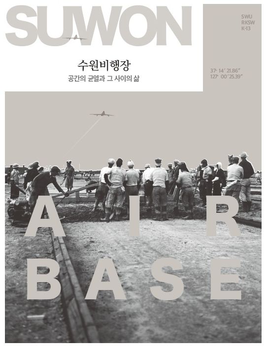 [수원=뉴시스] '수원비행장, 공간의 균열과 그 사이의 삶' 보고서 표지. (사진=수원시정연구원 제공) 2025.04.18. photo@newsis.com *재판매 및 DB 금지