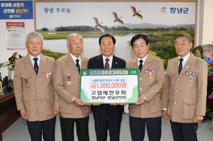 [창녕=뉴시스] 고엽제전우회 경남지부 창녕군지회에서 산불진화대 희생자 지원 성금을 전달하고 있다. (사진= 창녕군 제공) 2025.04.18. photo@newsis.com *재판매 및 DB 금지