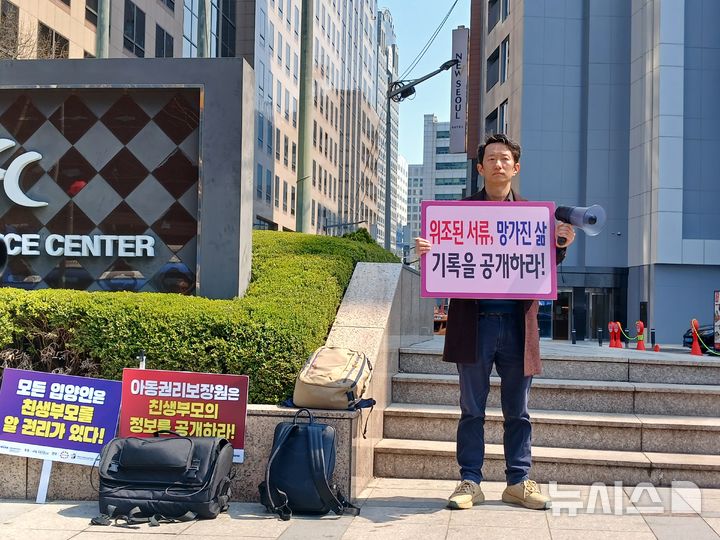 [서울=뉴시스] 우지은 기자 = 해외입양인 송종근(46)씨가 지난 2일 낮 서울 종로구 아동권리보장원 앞에서 입양 기록 즉시 공개와 국제 입양 중단을 요구하는 1인 시위를 진행하고 있다. 2025.04.18. now@newsis.com