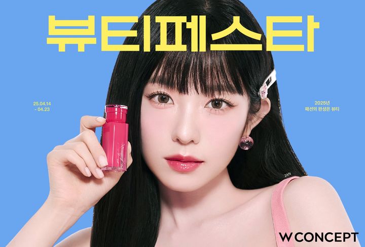 (사진=W컨셉 제공) *재판매 및 DB 금지