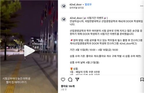 [서울=뉴시스] 한밭대학교 산업경영공학과 학생회도 유사한 내용을 담은 영상을 게시했다가 논란이 커지자 게시물을 삭제하고 사과했다. (사진= 한밭대학교 산업경영공학과 인스타 캡처 ) 2025.04.18. photo@newsis.com *재판매 및 DB 금지