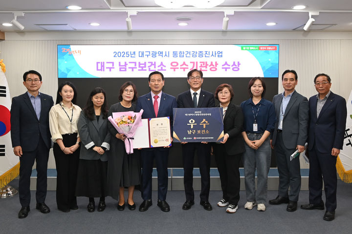 [대구=뉴시스] 대구 남구는 '대구광역시 보건소 통합건강증진사업 성과공유회'에서 남구보건소가 우수기관으로 선정됐다. (사진=대구시 남구 제공) 2025.04.18. photo@newsis.com *재판매 및 DB 금지