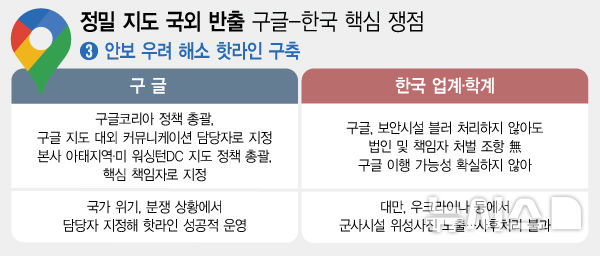 군사기지 가리겠다는 구글, 이번엔 믿어도 될까[구글 지도 반출 '대해부'③]