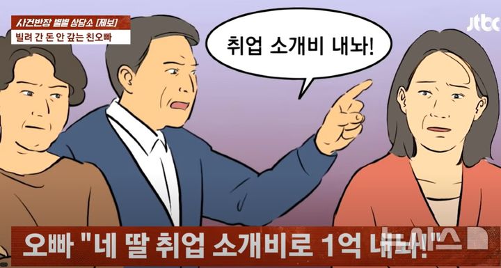 [서울=뉴시스] (사진=JTBC '사건반장' 캡처)