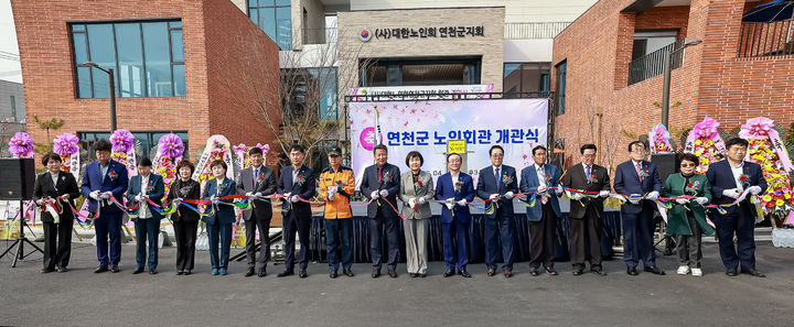 연천군, 노인회관 개관…어르신들의 복지 향상 기대