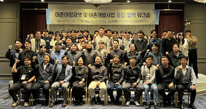 한국어촌어항공단, 어촌어항 재생사업 워크숍 성료