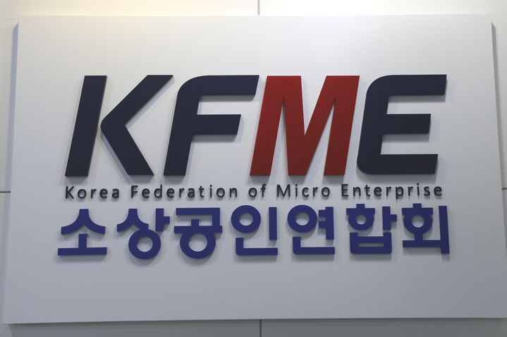 [서울=뉴시스]소상공인계 "추경안, 소상공인 경기회복의 신호탄 되길".(사진=소상공인연합회 제공) 2025.04.18. photo@newsis.com *재판매 및 DB 금지