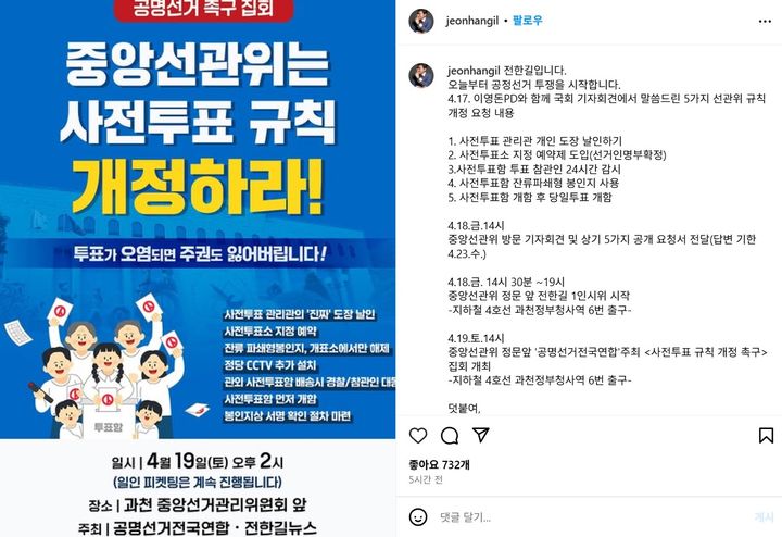 [서울=뉴시스] 한국사 강사 전한길 인스타그램. (출처=전한길 인스타그램) 2025.04.18. photo@newsis.com *재판매 및 DB 금지