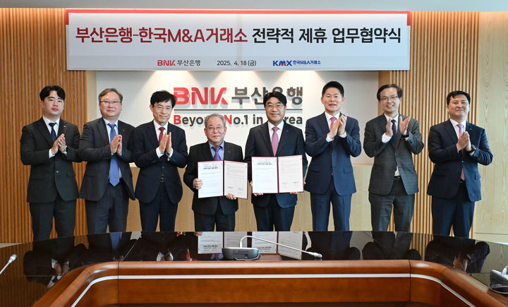 [부산=뉴시스] BNK부산은행은 18일 오후 부산 남구 본점에서 국내 중소·중견 기업 인수합병 전문기관인 한국M&A거래소와 상호 간 협력체계 구축을 위한 전략적 업무협약(MOU)를 체결했다고 밝혔다. (사진=부산은행 제공) 2025.04.18. photo@newsis.com *재판매 및 DB 금지