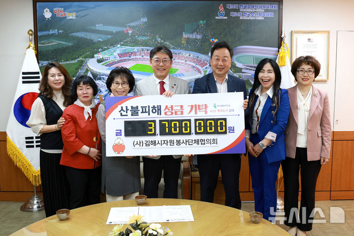 [김해=뉴시스]김해시자원봉사단체협의회 산불피해 성금 전달. (사진=김해시 제공). 2025.04.18. photo@newsis.com