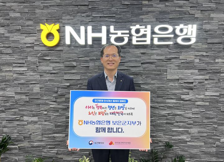 농업보은군지부, 인구문제 인식개선 릴레이 캠페인(사진=농협보은군지부) *재판매 및 DB 금지