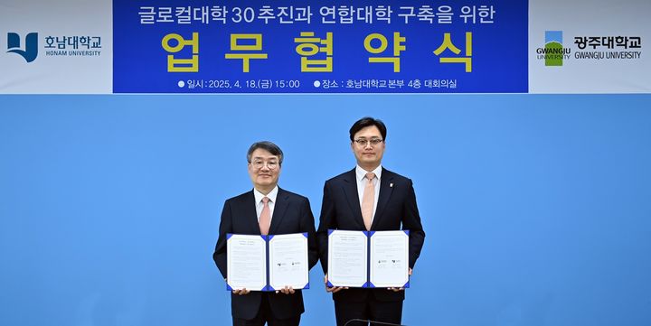 [광주=뉴시스] 박상철 호남대 총장(사진 왼쪽)과 김동진 광주대 총장이 18일 오후 호남대 대학본부 4층 대회의실에서 2025 글로컬대학 추진을 위한 ‘연합대학 선포식을 갖고 있다. (사진 = 호남대 제공). 2025.04.18. photo@newsis.com *재판매 및 DB 금지