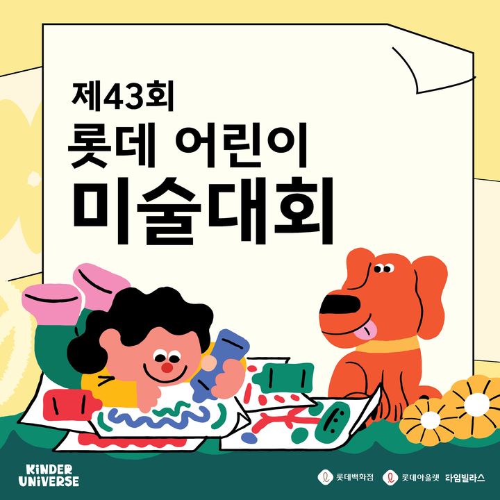 (사진=롯데백화점 제공) *재판매 및 DB 금지