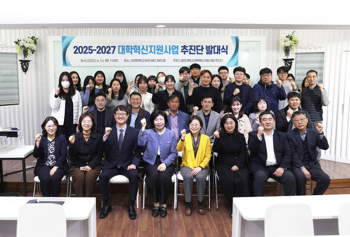 [김천=뉴시스] 대학혁신사업 추진단 발족. (사진=김천대 제공) 2025.04.18 photo@newsis.com *재판매 및 DB 금지