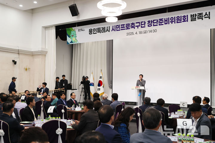 [용인=뉴시스]가칭 용인시민프로축구단 준비위원회 출범위원회 발족식(사진=용인시청 제공)