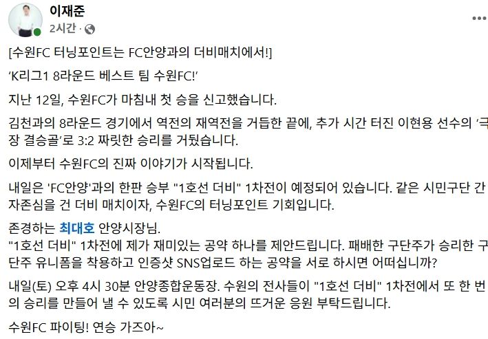[수원=뉴시스] 이재준 수원시장 페이스북. (사진=페이스북 캡처) 2025.04.18. photo@newsis.com *재판매 및 DB 금지