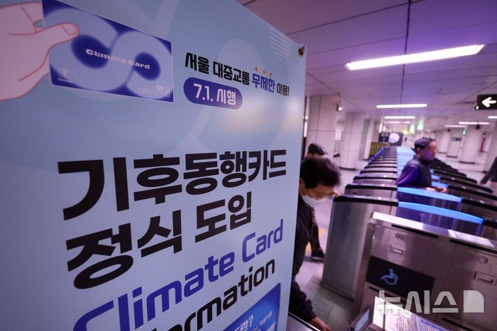 [서울=뉴시스] 고범준 기자 = 지난 4월18일 서울 중구 시청역에 기후동행카드 안내문이 설치되어 있는 모습. 2025.04.18. bjko@newsis.com