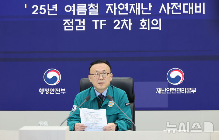 [세종=뉴시스] 강종민 기자 = 이한경 행정안전부 재난안전본부장이 지난달 18일 세종시 정부세종청사에서 열린 2025년 여름철 자연재난 사전대비 점검 TF회의를 주재하고 있다. 2025.04.18. ppkjm@newsis.com