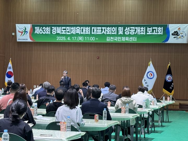 [김천=뉴시스] 경북도민체전 시·군 대표자 회의. (사진=김천시 제공) 2025.04.19 photo@newsis.com *재판매 및 DB 금지