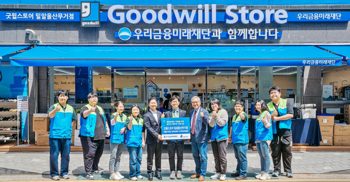 18일 울산 굿윌스토어 밀알울산무거점 개점식에 (왼쪽 다섯 번째부터)우리금융미래재단 김병진 부부장, 굿윌스토어 밀알울산무거점 한근수 점장, 밀알복지재단 굿윌스토어부문 한상욱 부문장이 참석해 직원들과 기념촬영을 하고 있다. (사진=우리금융 제공) *재판매 및 DB 금지