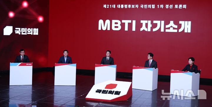 [서울=뉴시스] 추상철 기자 = 유정복(왼쪽 두번째부터), 안철수, 김문수, 양향자 제21대 대통령 선거 국민의힘 경선 후보가 19일 오후 서울 강서구 ASSA아트홀에서 열린 '제21대 대통령 선거 국민의힘 1차 경선 A조 토론회'에서 MBTI 자기소개를 하고 있다. 2025.04.19. scchoo@newsis.com