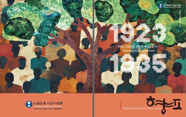 [진주=뉴시스]형평운동기념사업회 포스터.(사진=형평운동기념사업회 제공).2025.04.20.photo@newsis.com *재판매 및 DB 금지